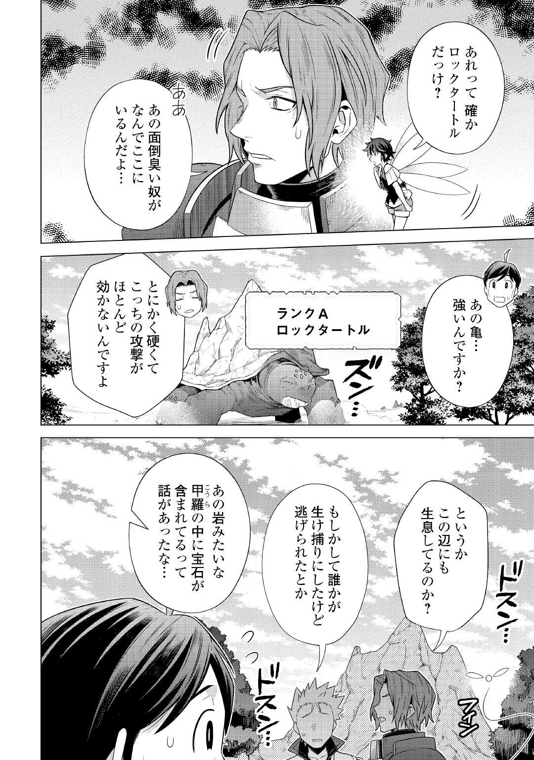 超越者となったおっさんはマイペースに異世界を散策する 第26話 - Page 13