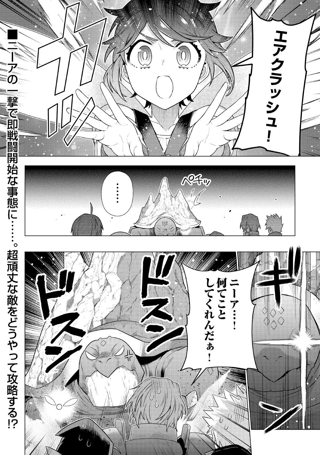 超越者となったおっさんはマイペースに異世界を散策する 第26話 - Page 15