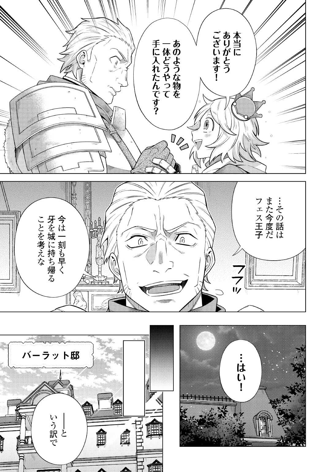 超越者となったおっさんはマイペースに異世界を散策する 第26話 - Page 1