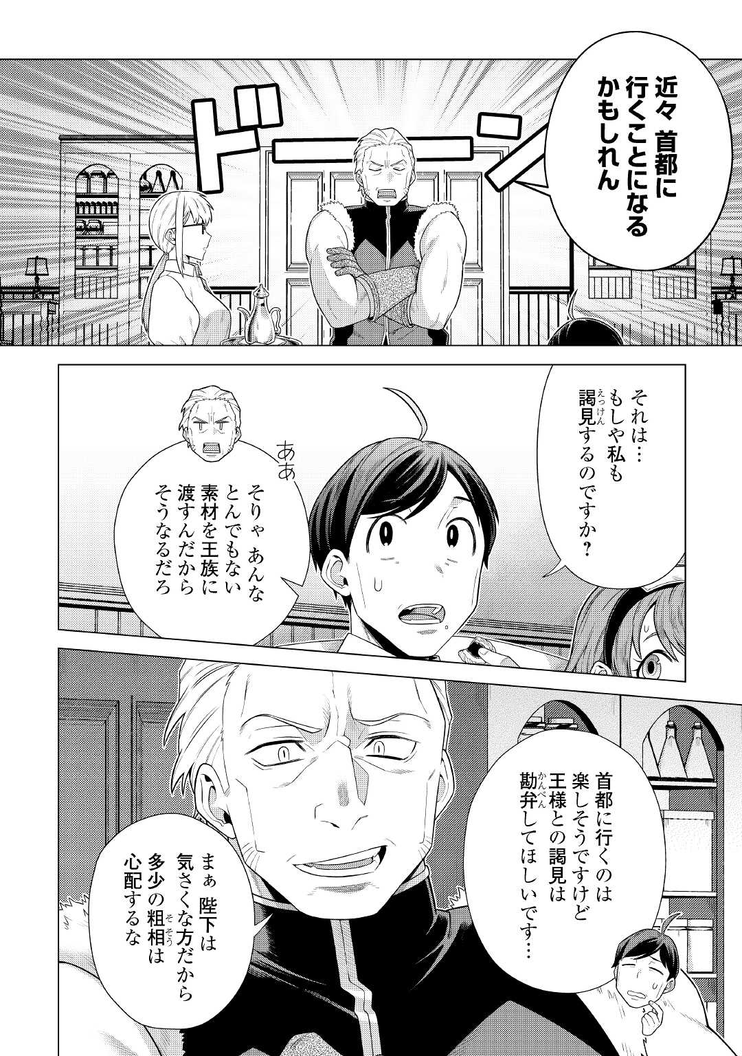 超越者となったおっさんはマイペースに異世界を散策する 第26話 - Page 2