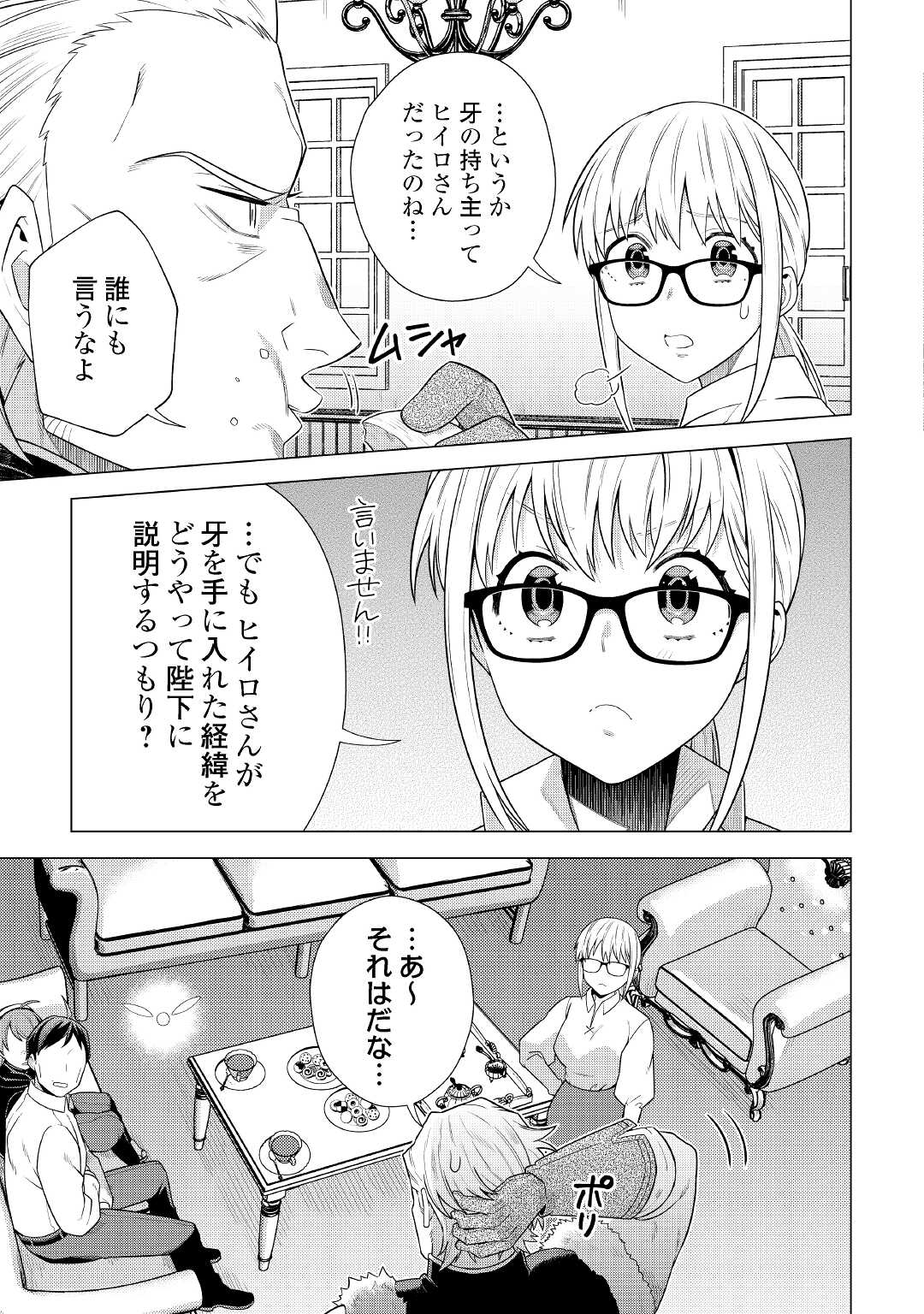 超越者となったおっさんはマイペースに異世界を散策する 第26話 - Page 3