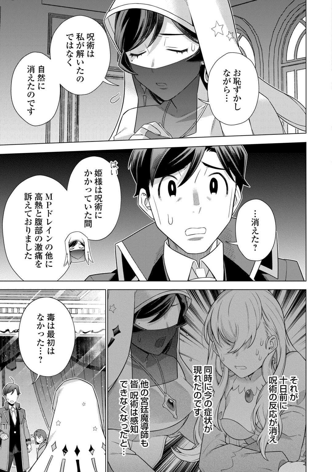 超越者となったおっさんはマイペースに異世界を散策する 第43話 - Page 9