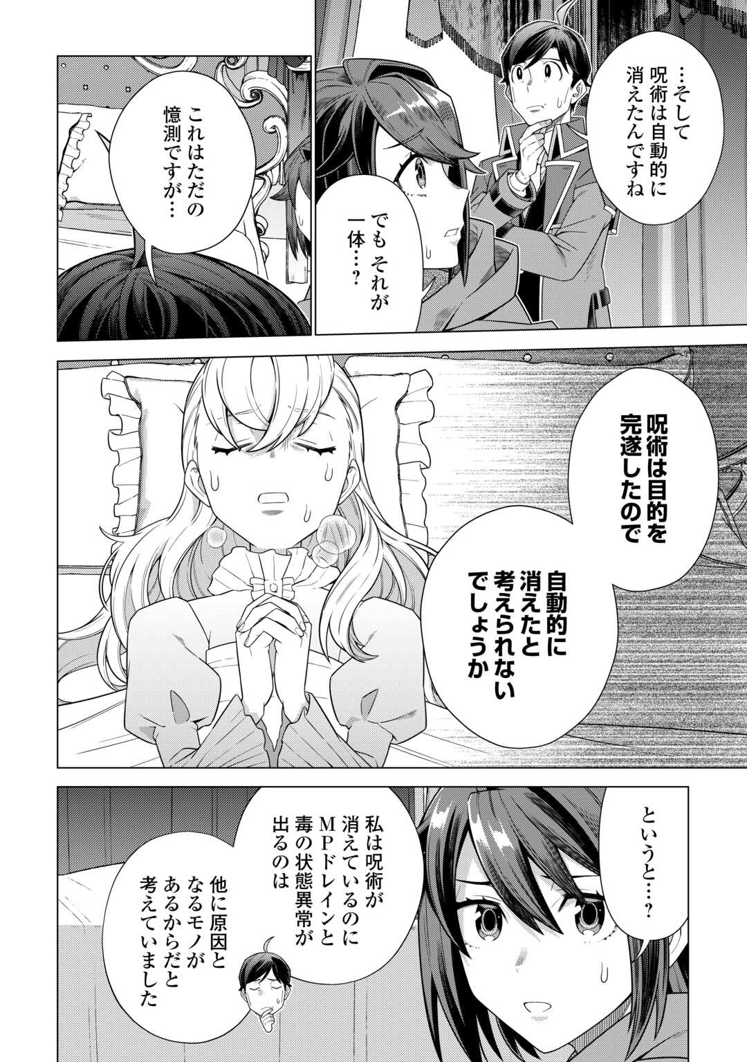 超越者となったおっさんはマイペースに異世界を散策する 第43話 - Page 10