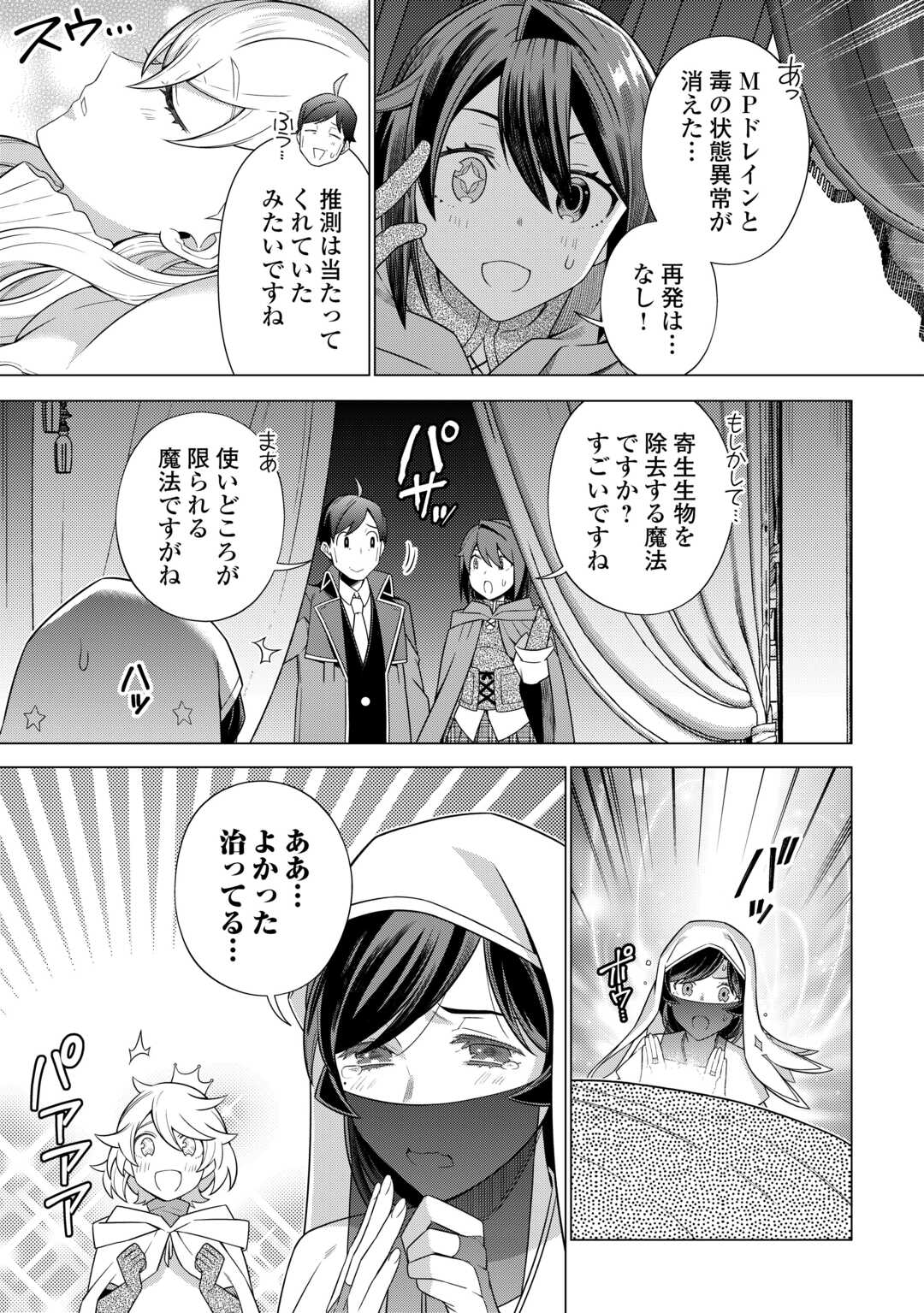 超越者となったおっさんはマイペースに異世界を散策する 第43話 - Page 17