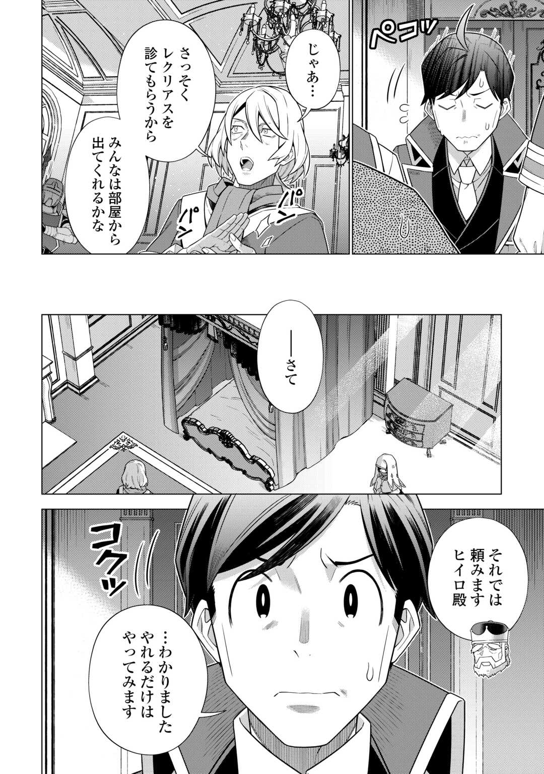 超越者となったおっさんはマイペースに異世界を散策する 第43話 - Page 4