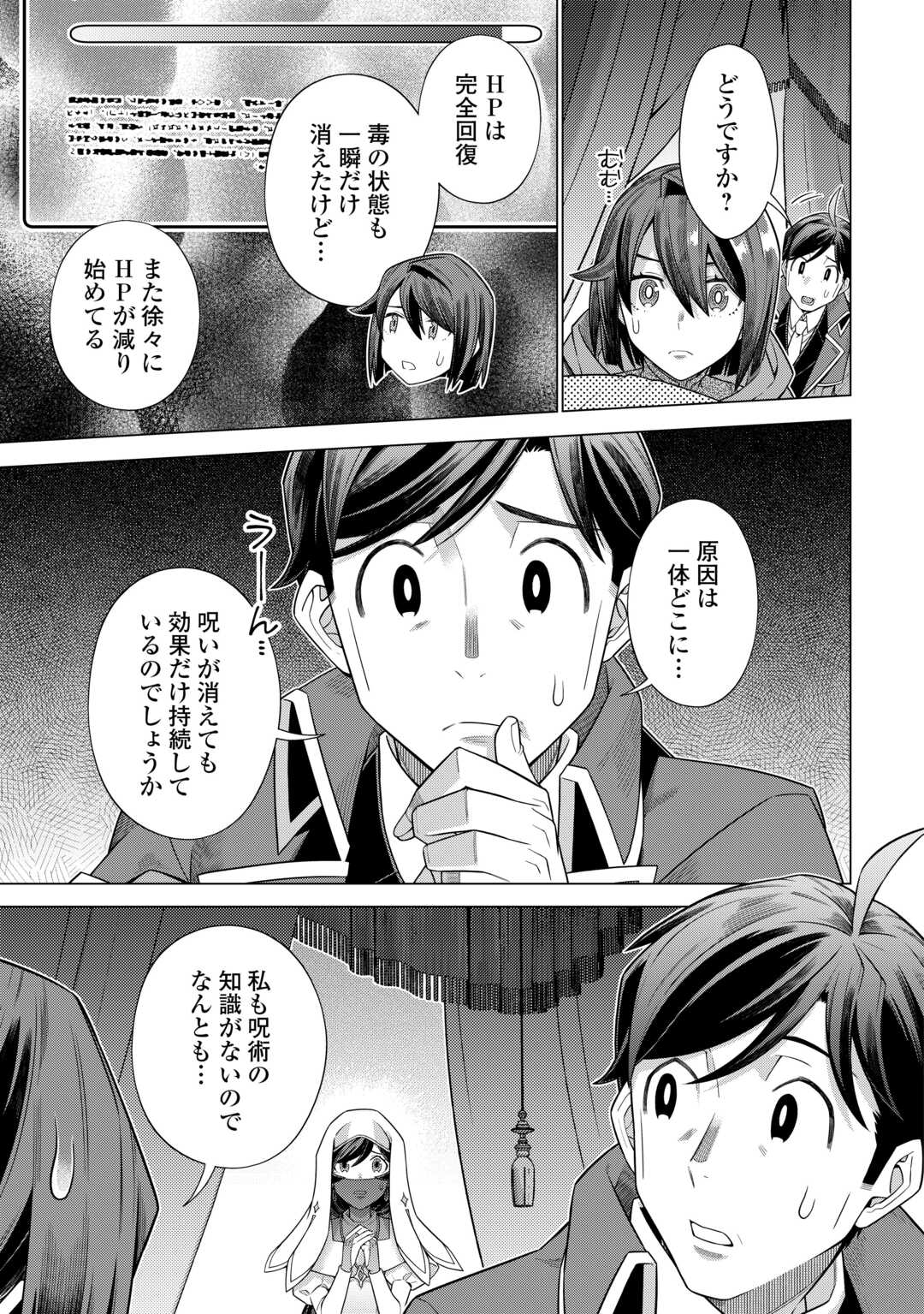 超越者となったおっさんはマイペースに異世界を散策する 第43話 - Page 7