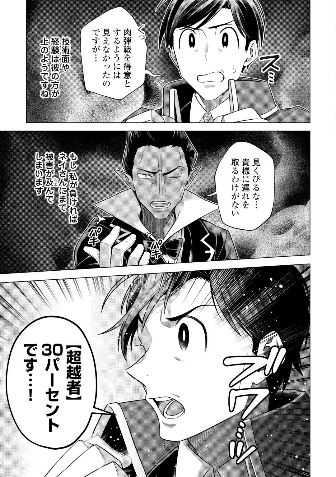 超越者となったおっさんはマイペースに異世界を散策する 第38話 - Page 7