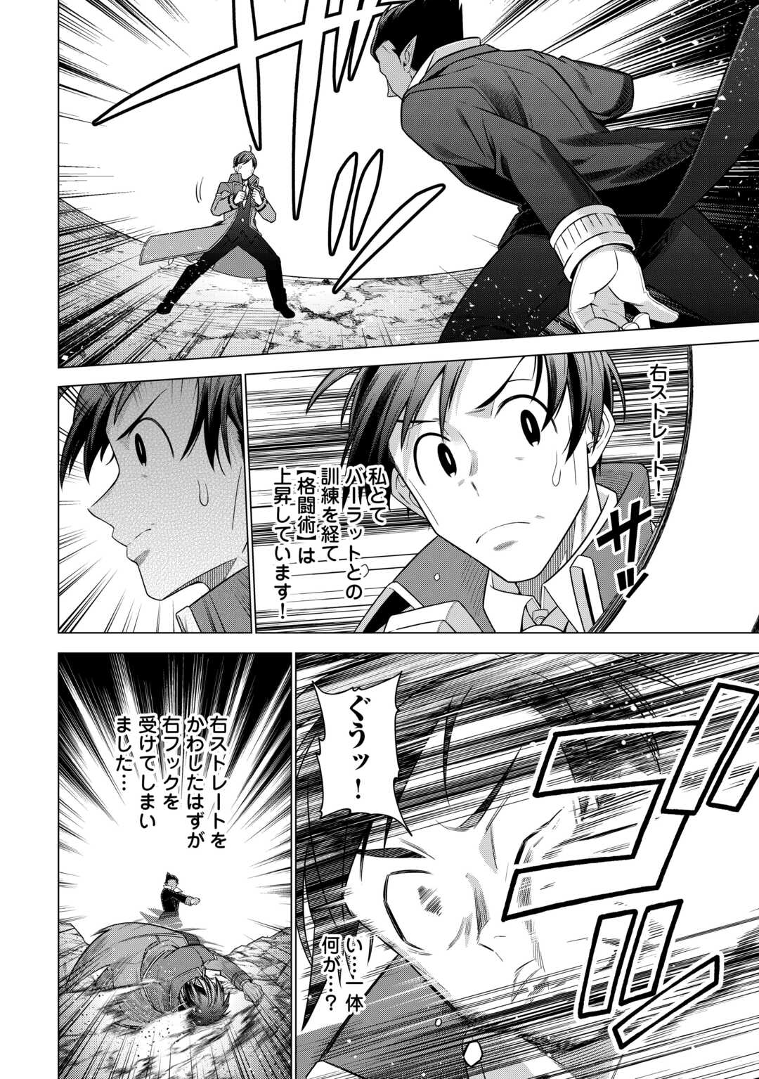 超越者となったおっさんはマイペースに異世界を散策する 第38話 - Page 8