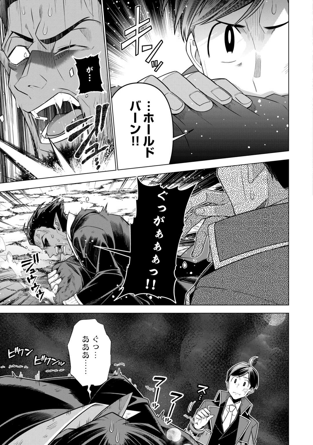 超越者となったおっさんはマイペースに異世界を散策する 第38話 - Page 10