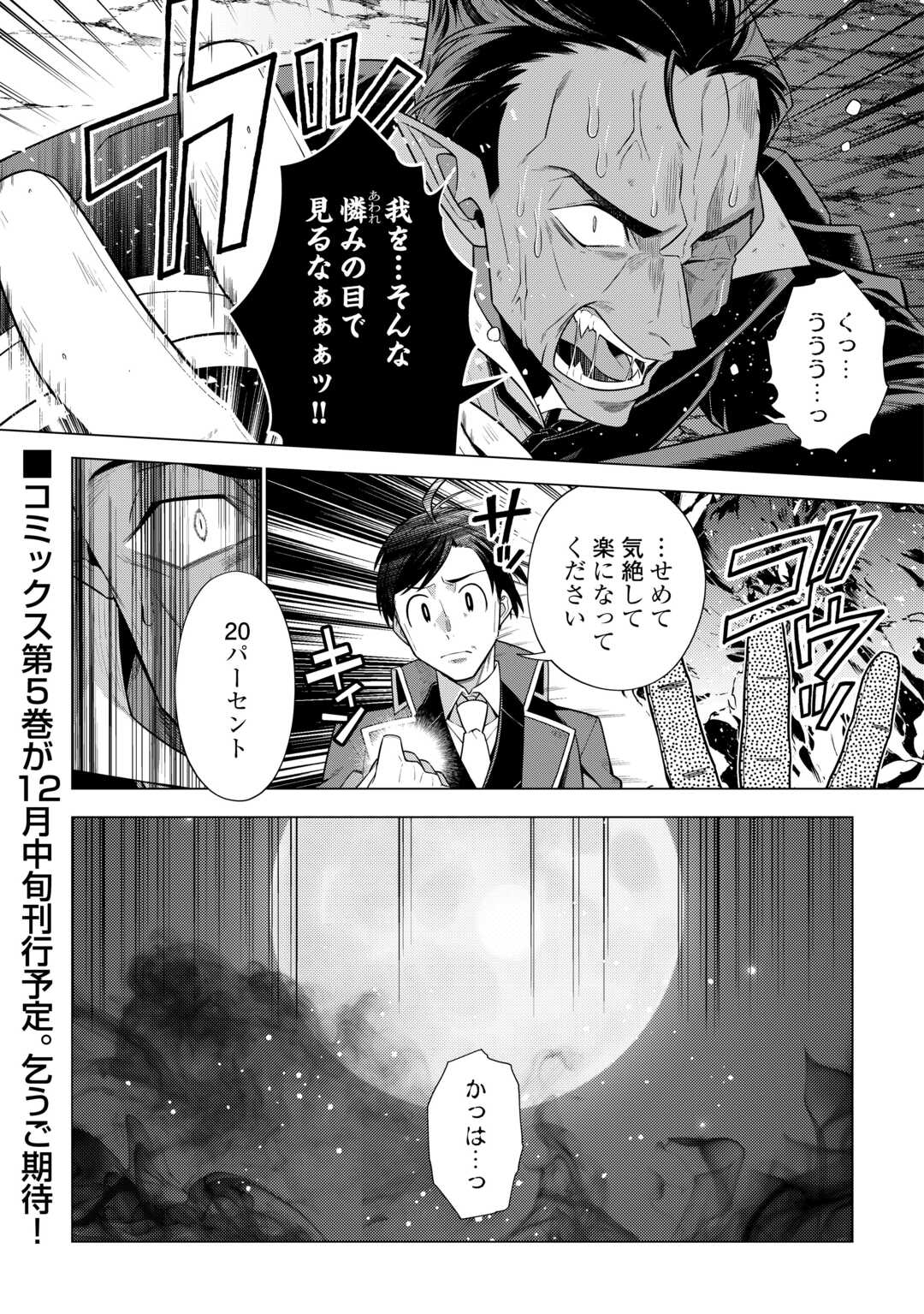 超越者となったおっさんはマイペースに異世界を散策する 第38話 - Page 11