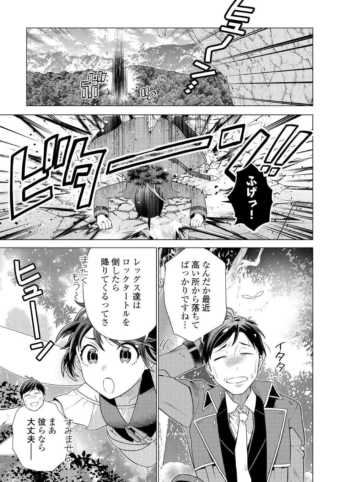 超越者となったおっさんはマイペースに異世界を散策する 第27話 - Page 11