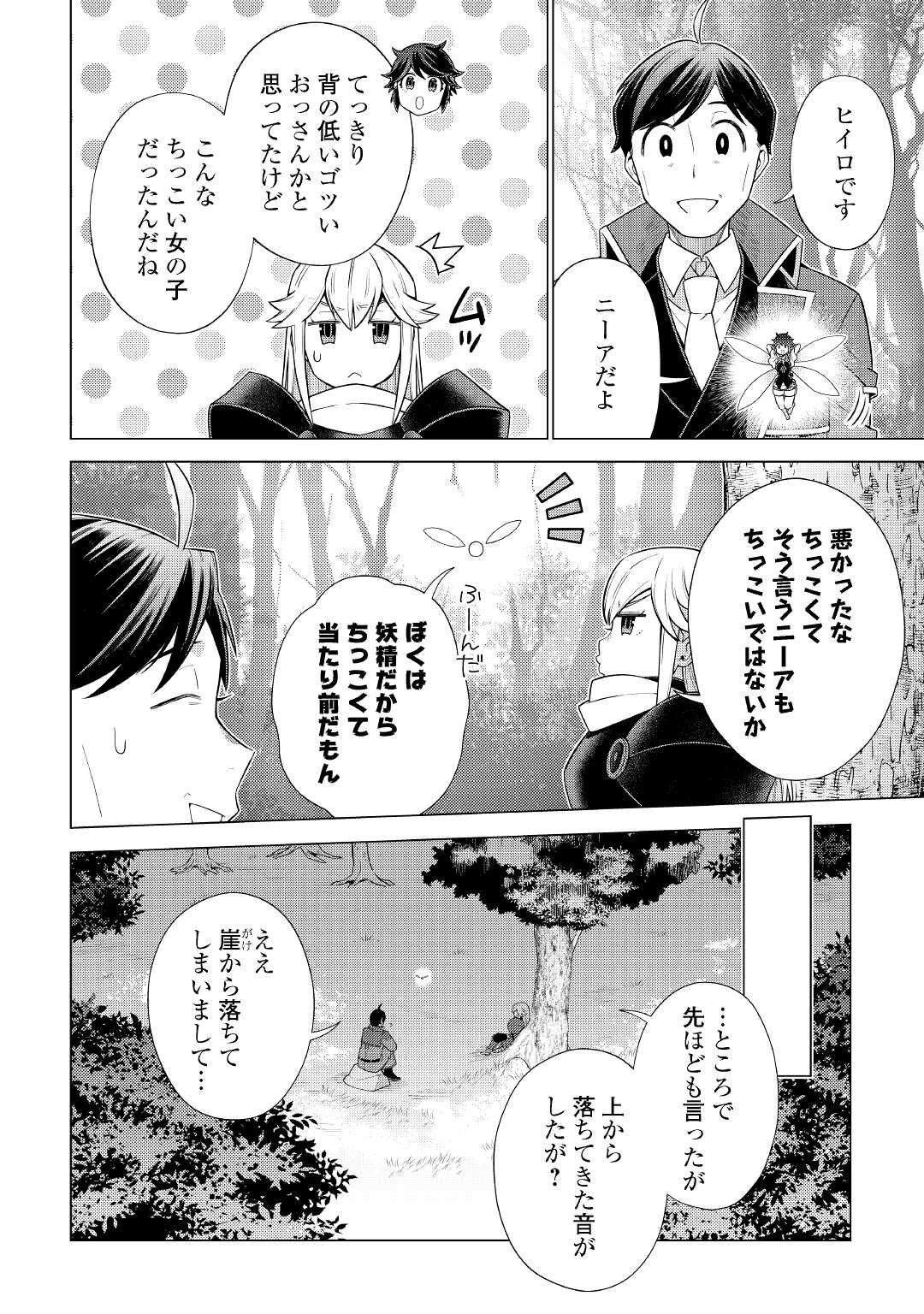 超越者となったおっさんはマイペースに異世界を散策する 第27話 - Page 14