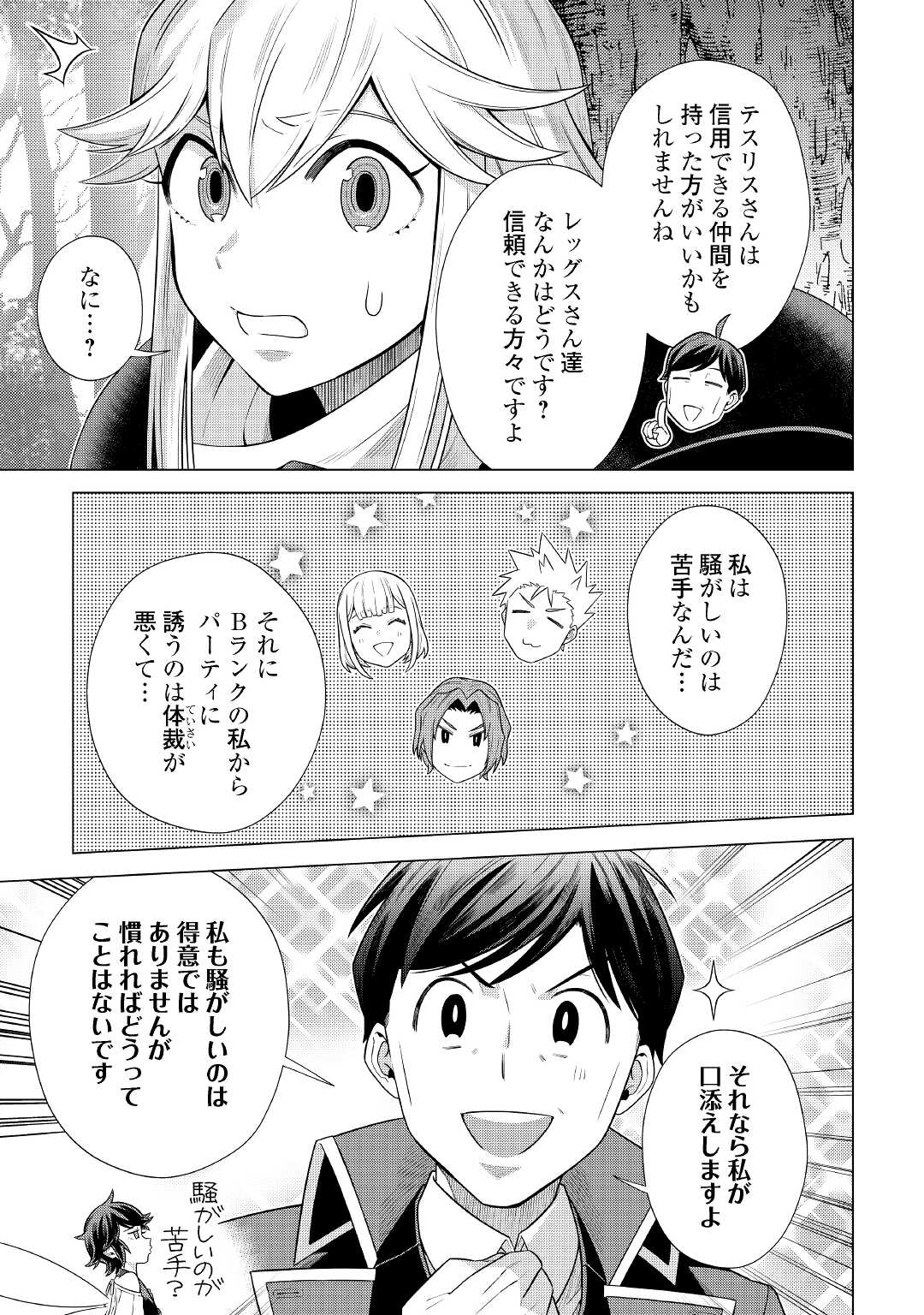 超越者となったおっさんはマイペースに異世界を散策する 第27話 - Page 17