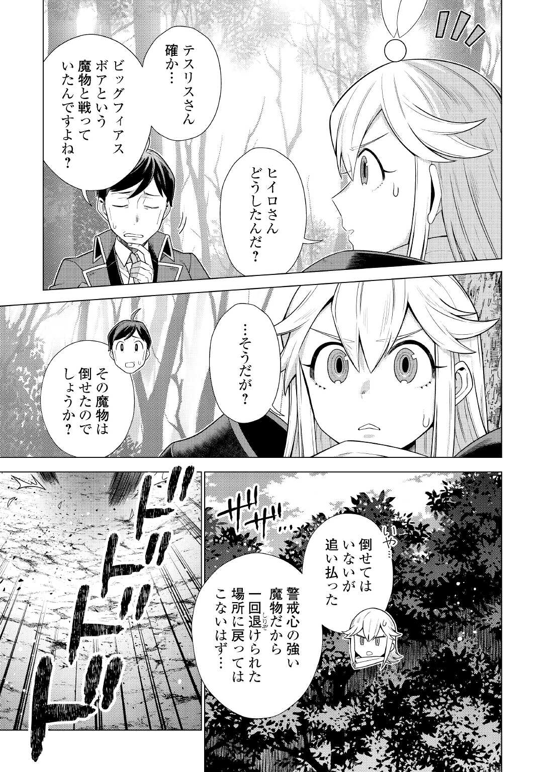 超越者となったおっさんはマイペースに異世界を散策する 第27話 - Page 19