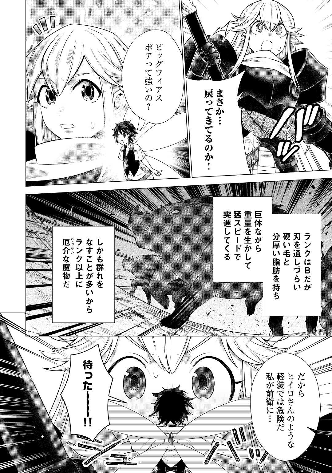 超越者となったおっさんはマイペースに異世界を散策する 第27話 - Page 20