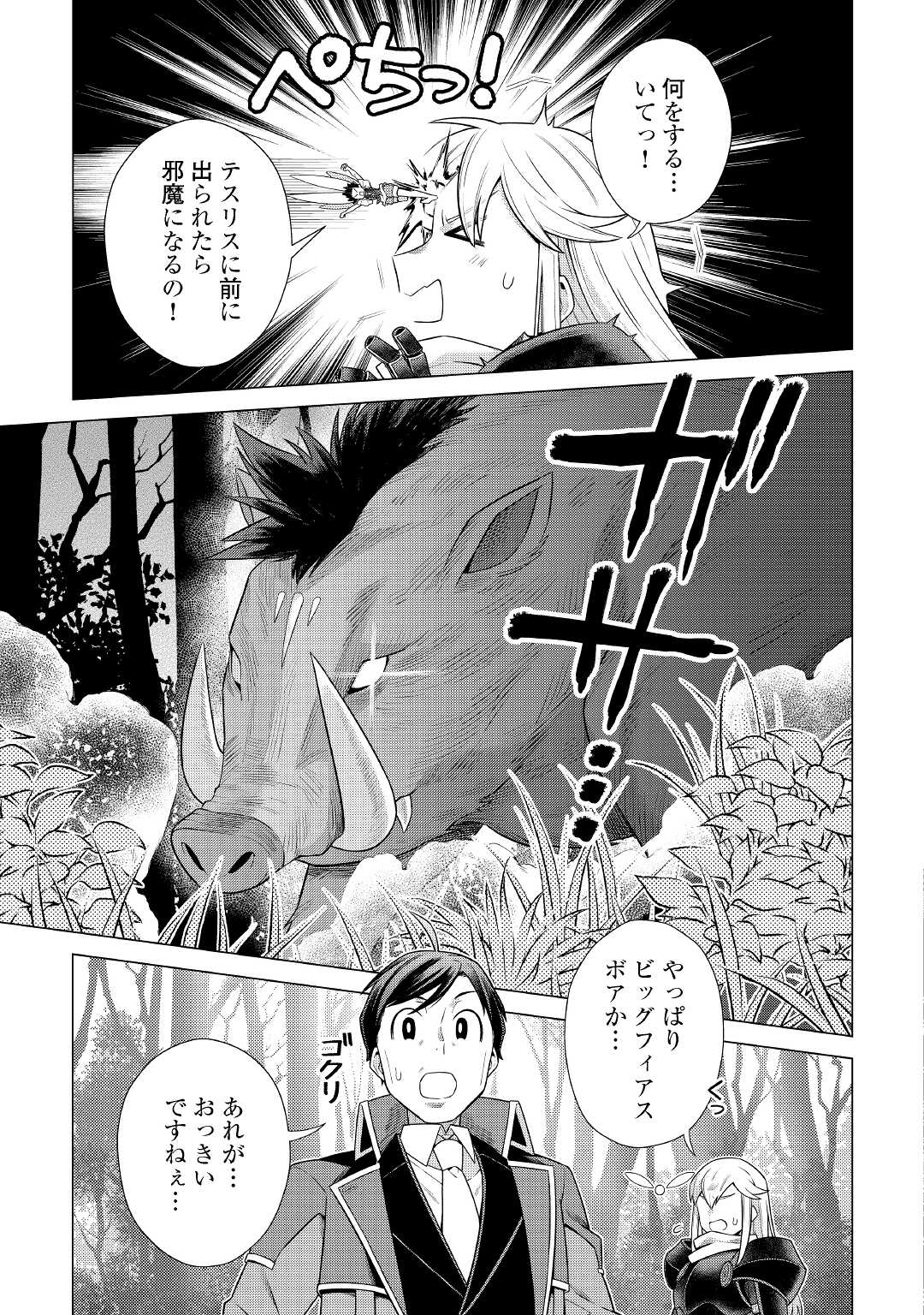 超越者となったおっさんはマイペースに異世界を散策する 第27話 - Page 21