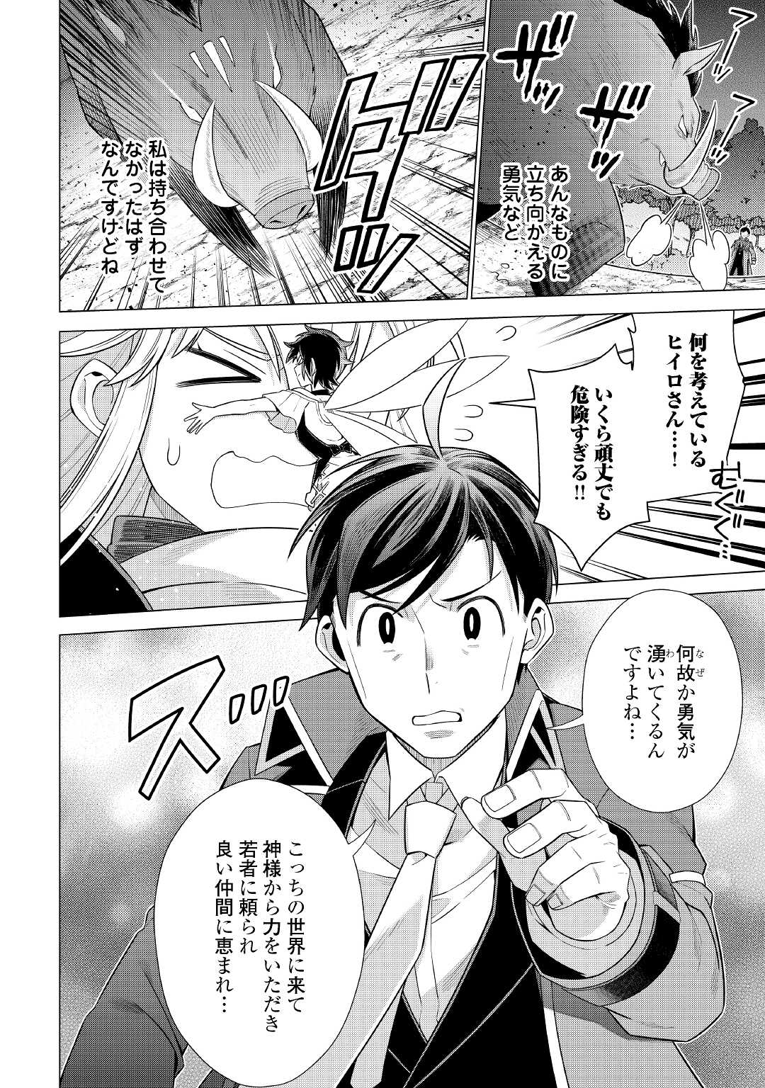 超越者となったおっさんはマイペースに異世界を散策する 第27話 - Page 22