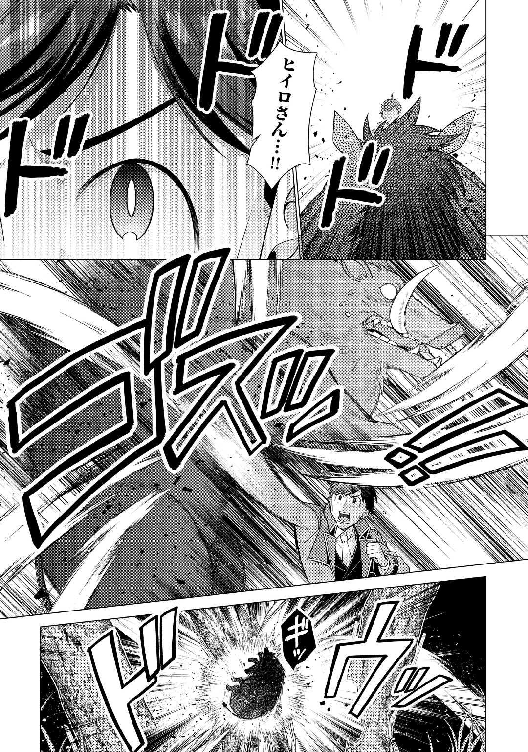 超越者となったおっさんはマイペースに異世界を散策する 第27話 - Page 23