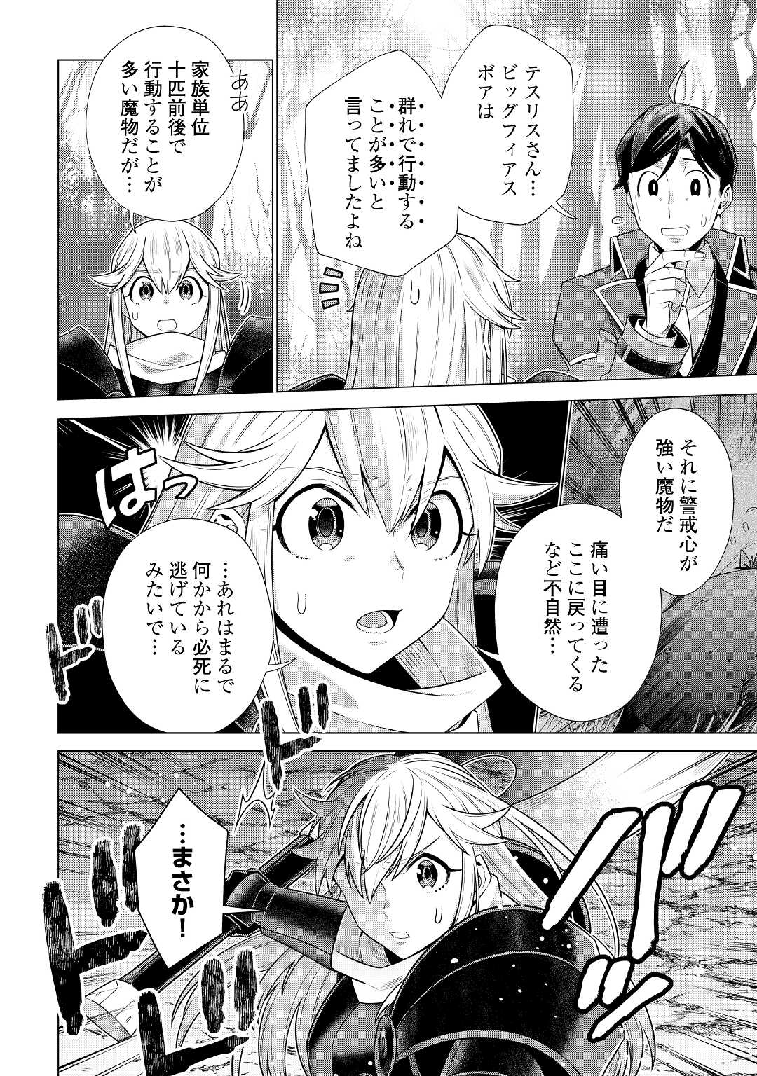 超越者となったおっさんはマイペースに異世界を散策する 第27話 - Page 26