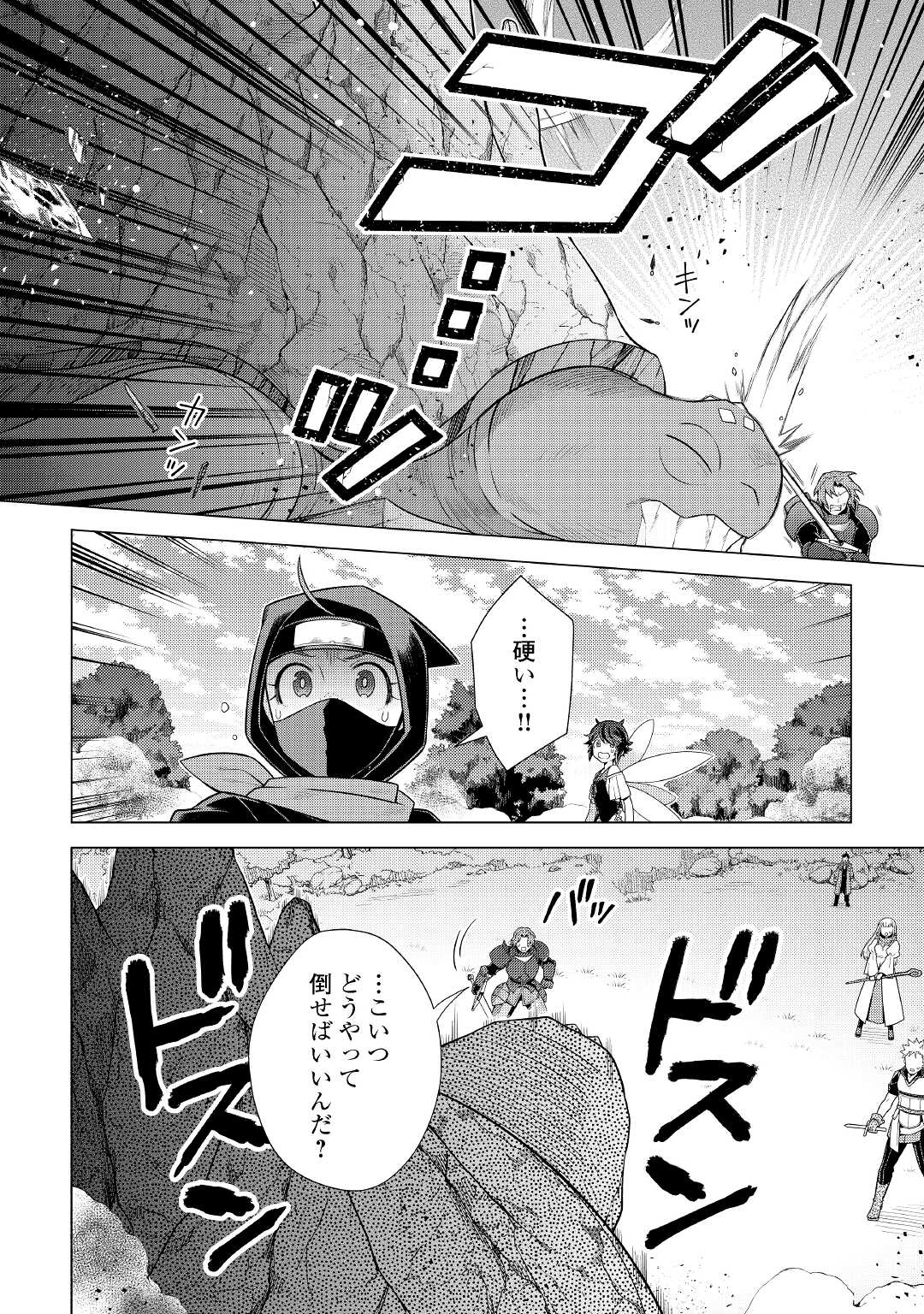 超越者となったおっさんはマイペースに異世界を散策する 第27話 - Page 4