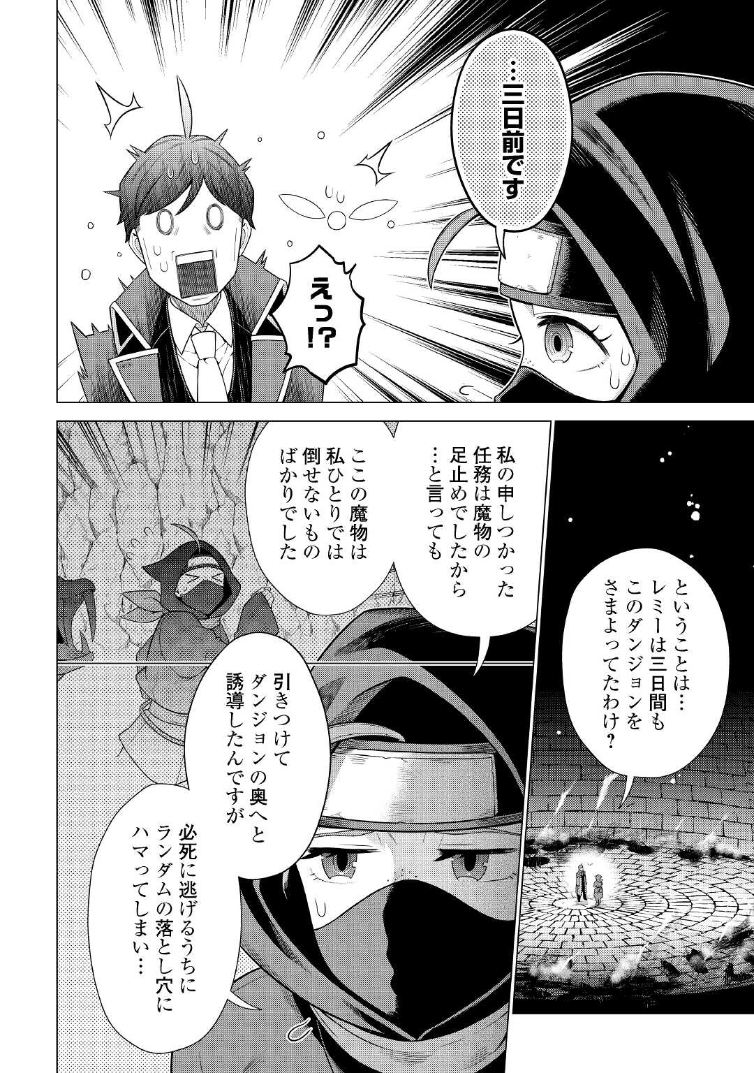 超越者となったおっさんはマイペースに異世界を散策する 第22話 - Page 3