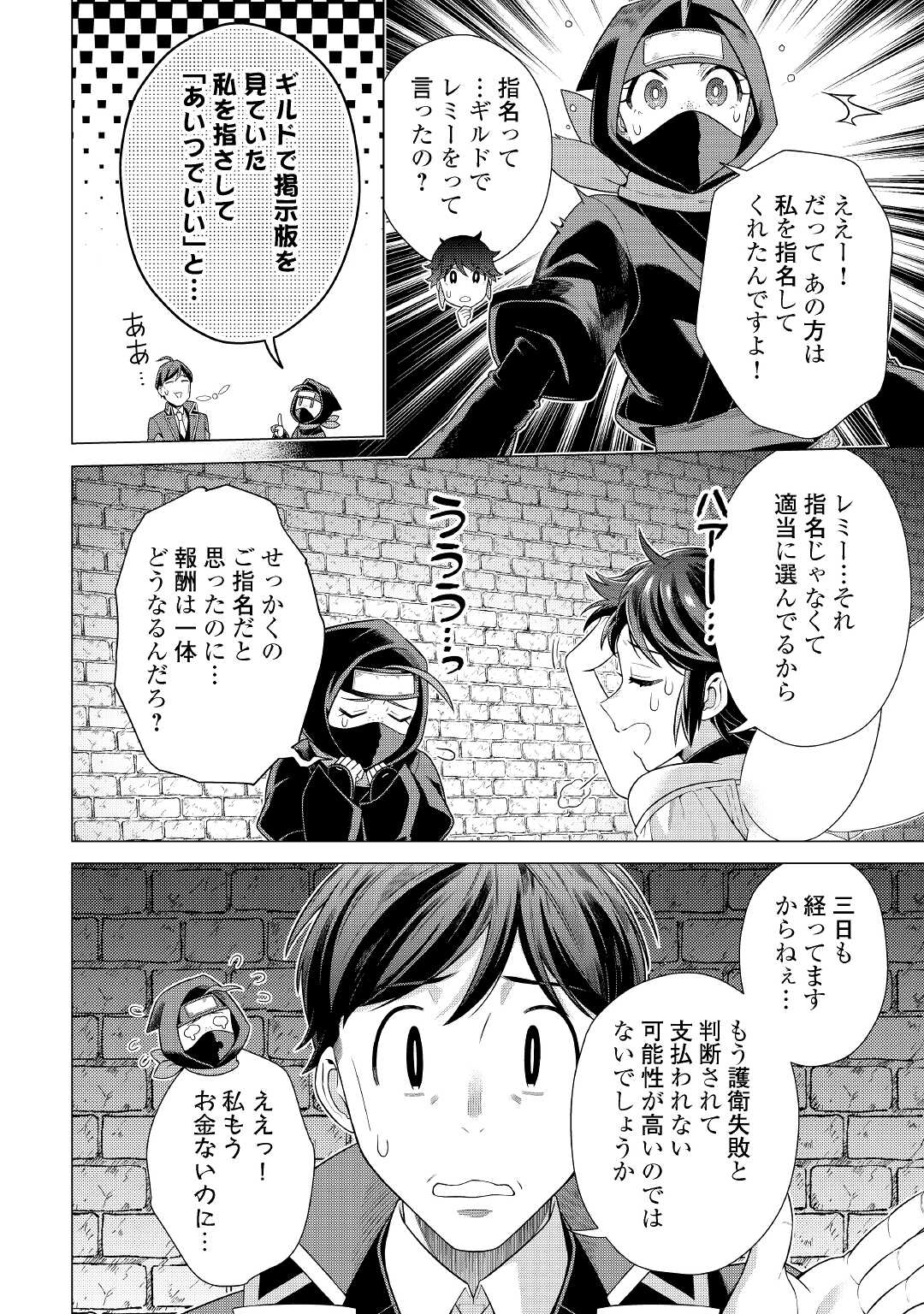 超越者となったおっさんはマイペースに異世界を散策する 第22話 - Page 6