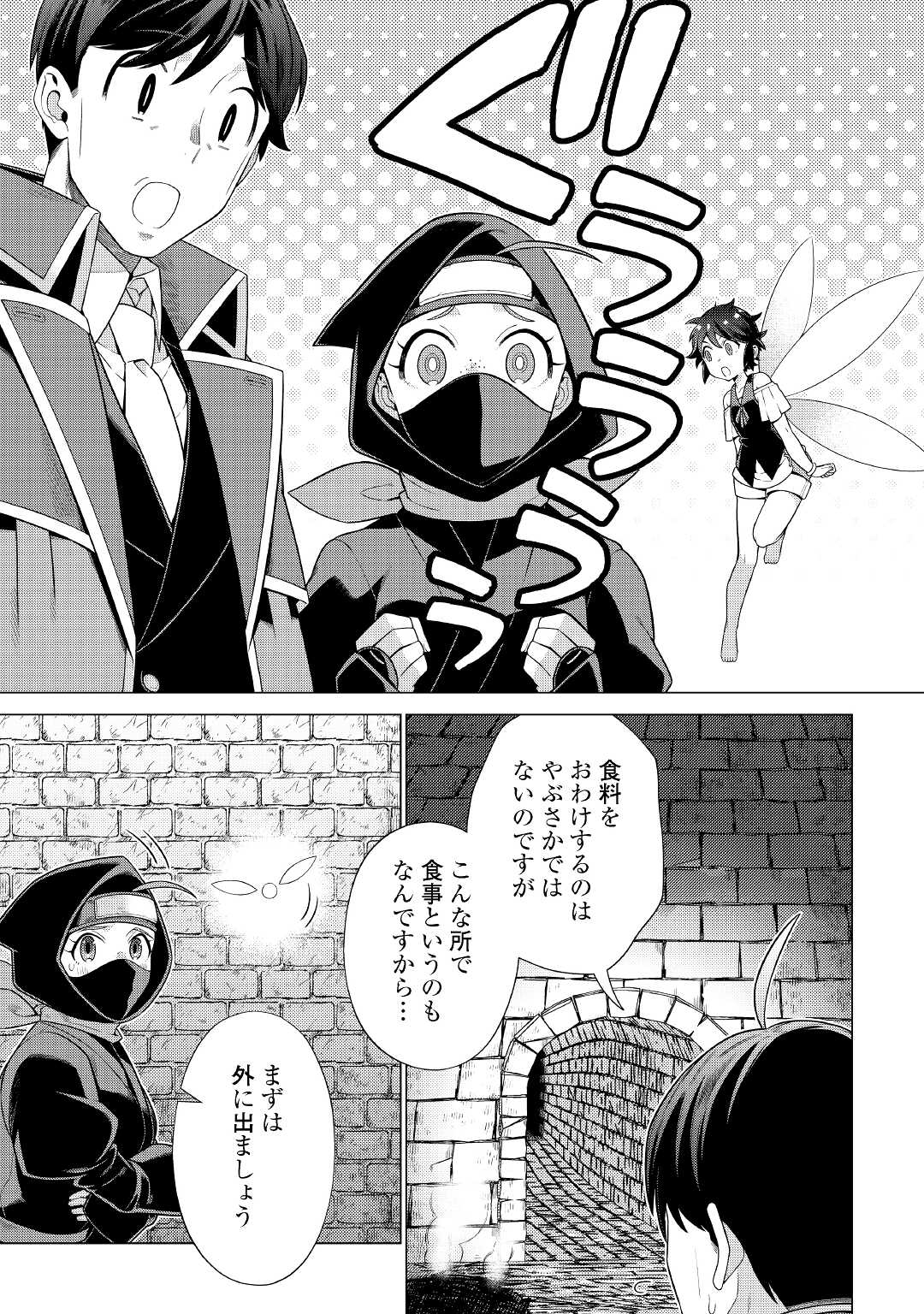 超越者となったおっさんはマイペースに異世界を散策する 第22話 - Page 7