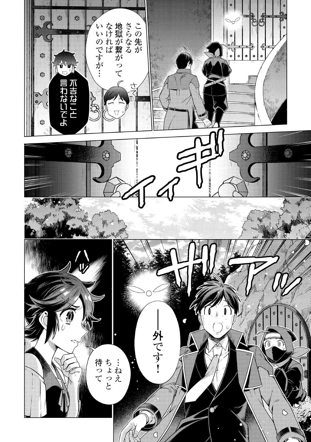 超越者となったおっさんはマイペースに異世界を散策する 第22話 - Page 8