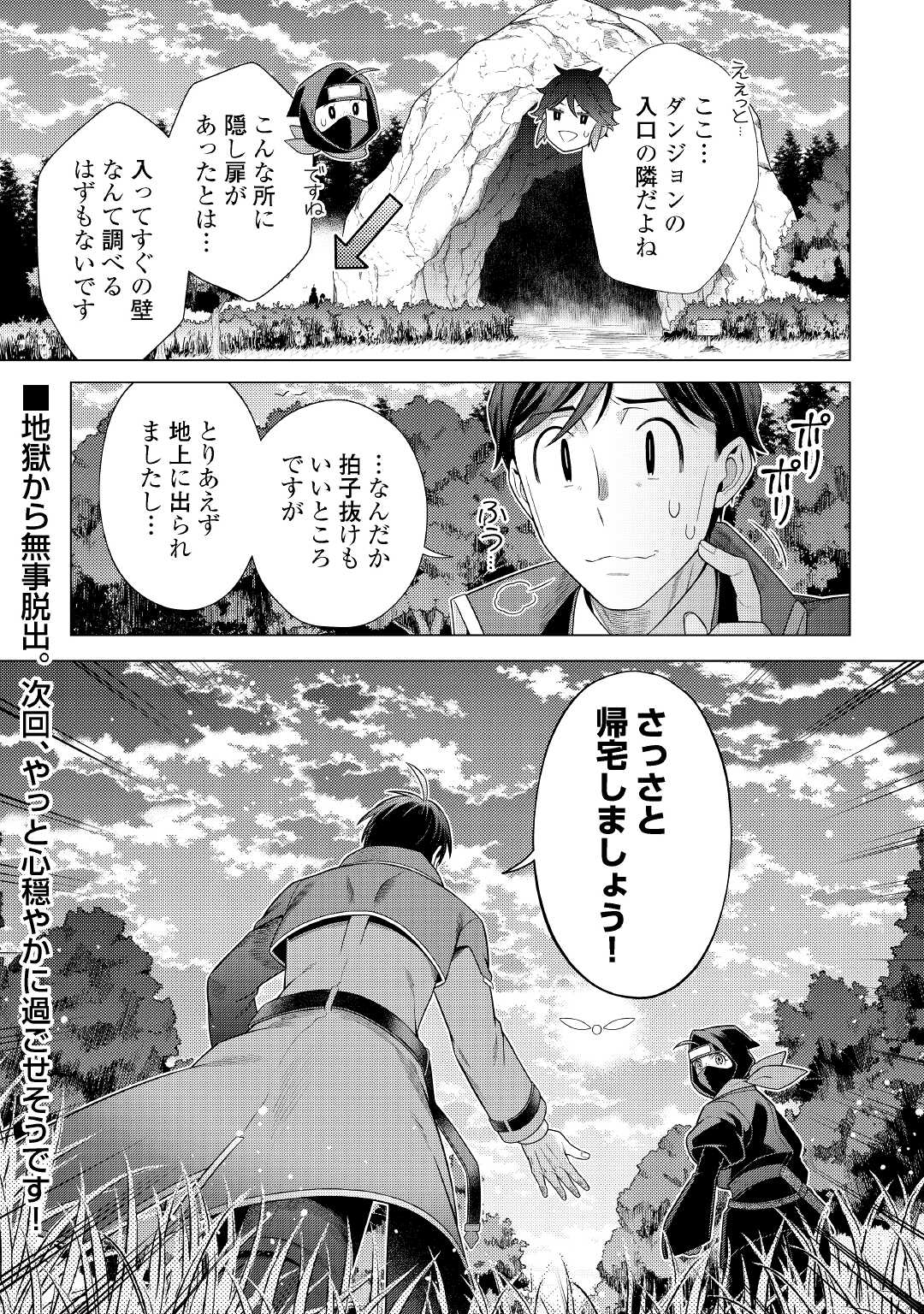 超越者となったおっさんはマイペースに異世界を散策する 第22話 - Page 9