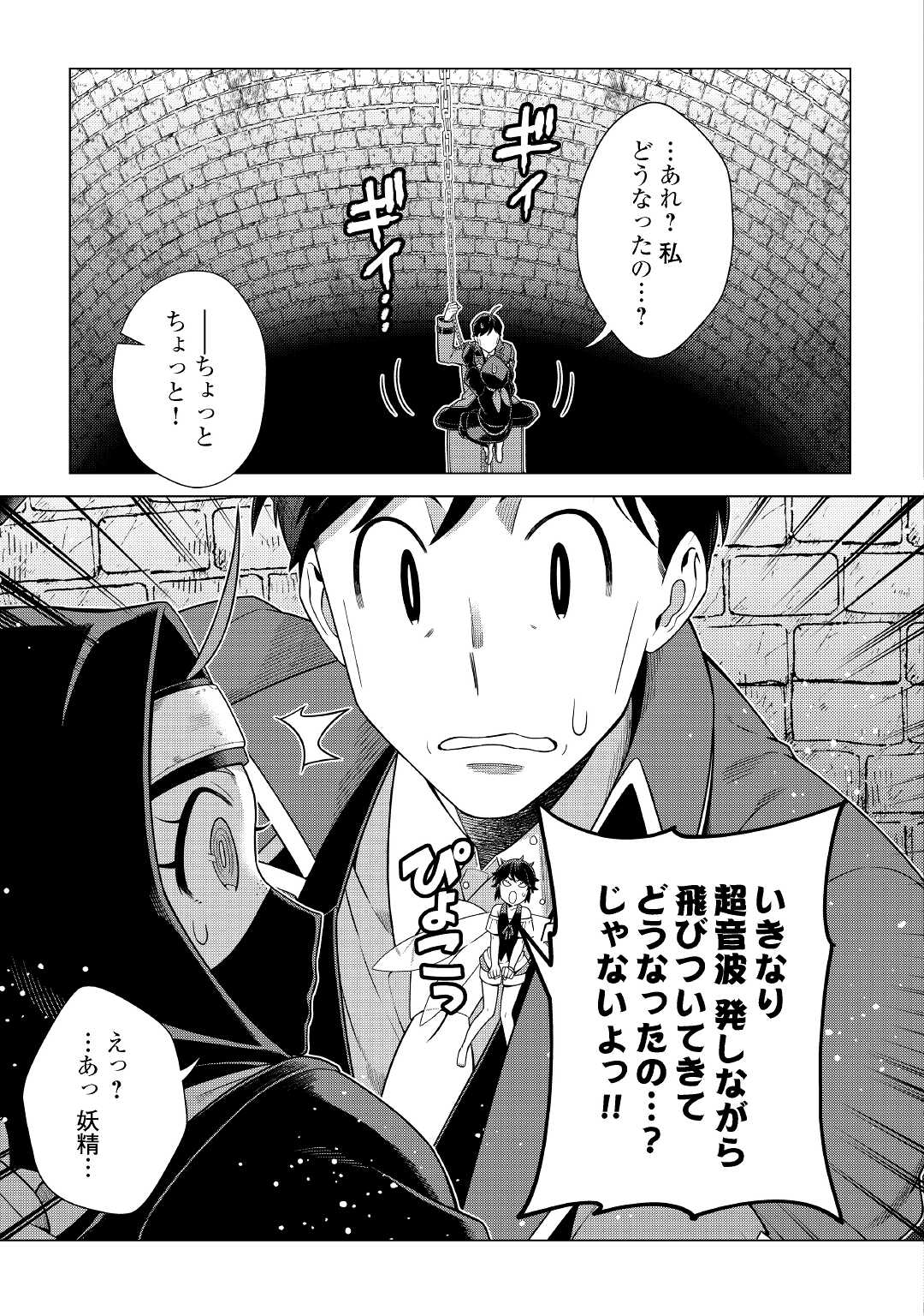 超越者となったおっさんはマイペースに異世界を散策する 第22話 - Page 1