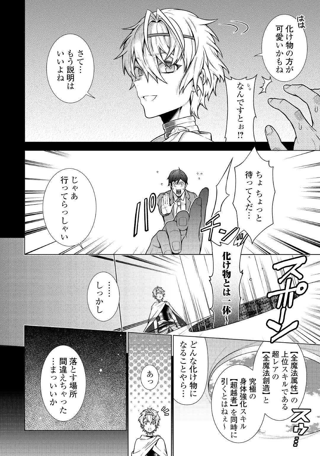 超越者となったおっさんはマイペースに異世界を散策する 第1話 - Page 9