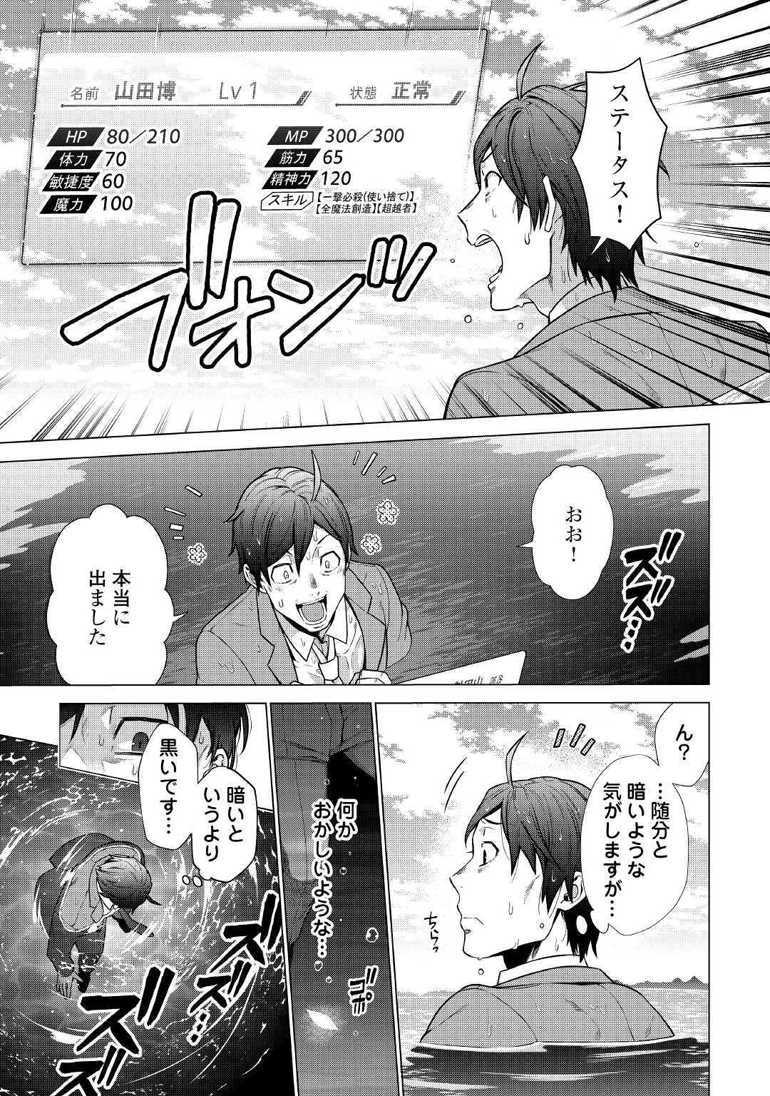 超越者となったおっさんはマイペースに異世界を散策する 第1話 - Page 11