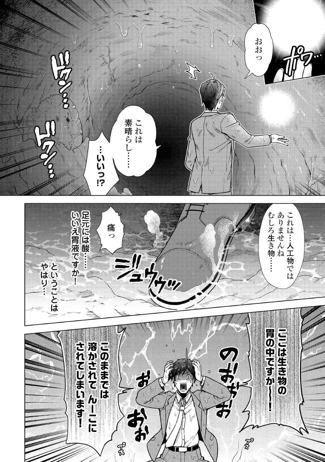 超越者となったおっさんはマイペースに異世界を散策する 第1話 - Page 14