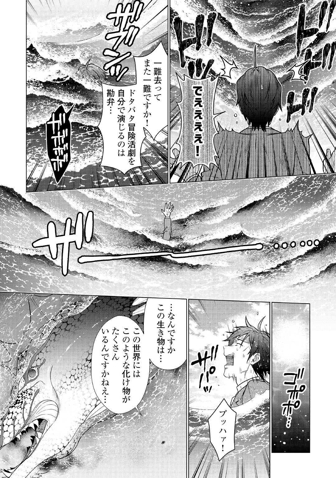 超越者となったおっさんはマイペースに異世界を散策する 第1話 - Page 18