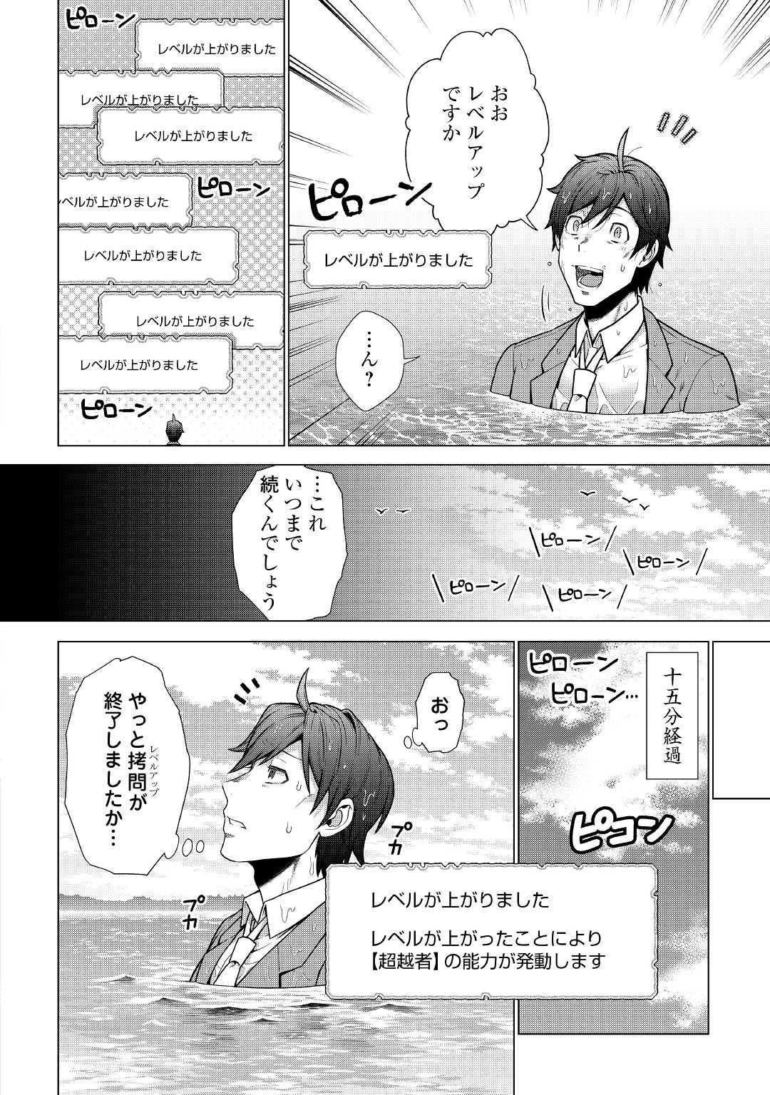 超越者となったおっさんはマイペースに異世界を散策する 第1話 - Page 19