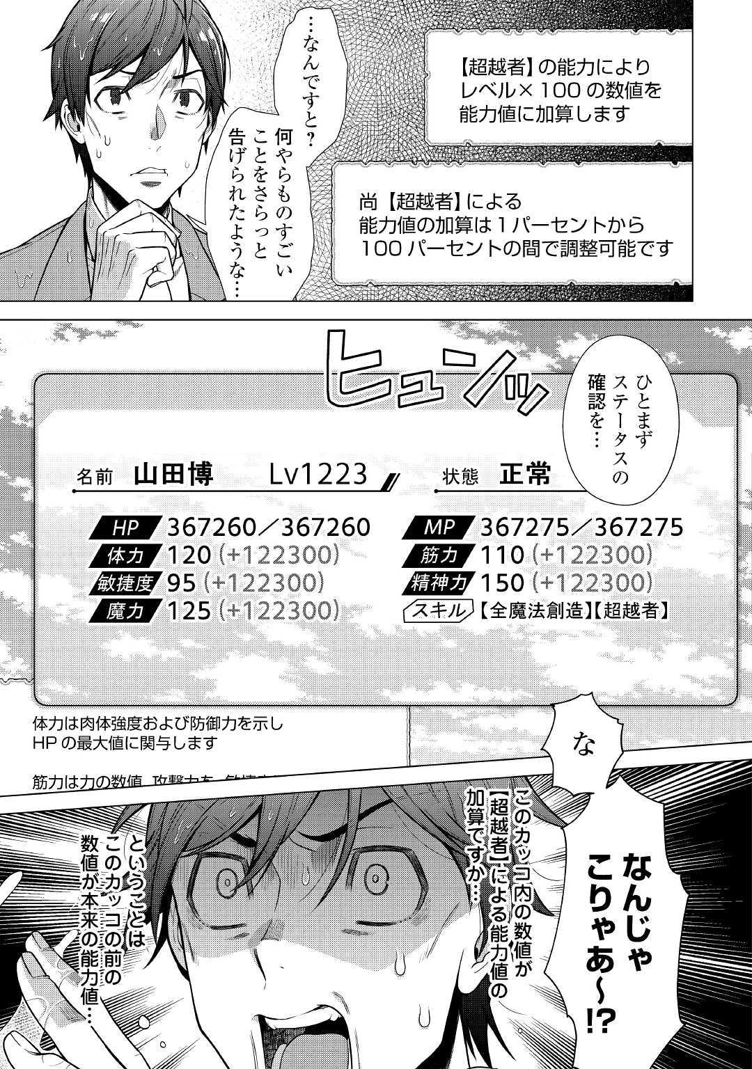 超越者となったおっさんはマイペースに異世界を散策する 第1話 - Page 20