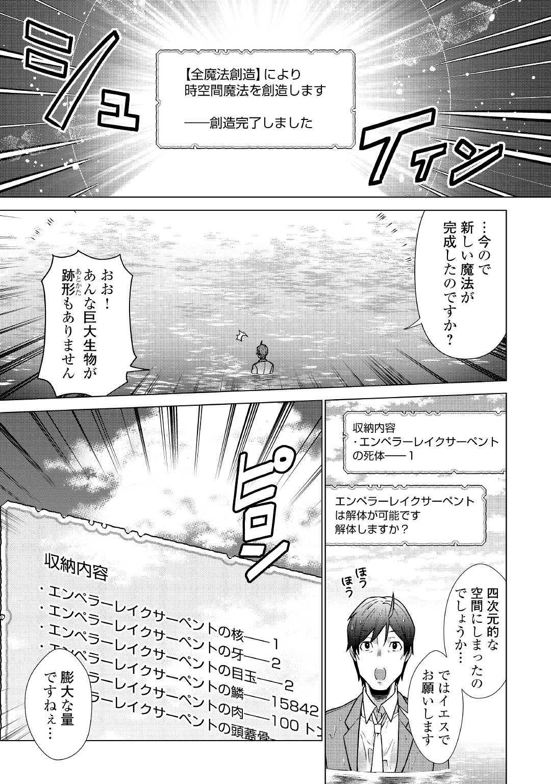 超越者となったおっさんはマイペースに異世界を散策する 第1話 - Page 21