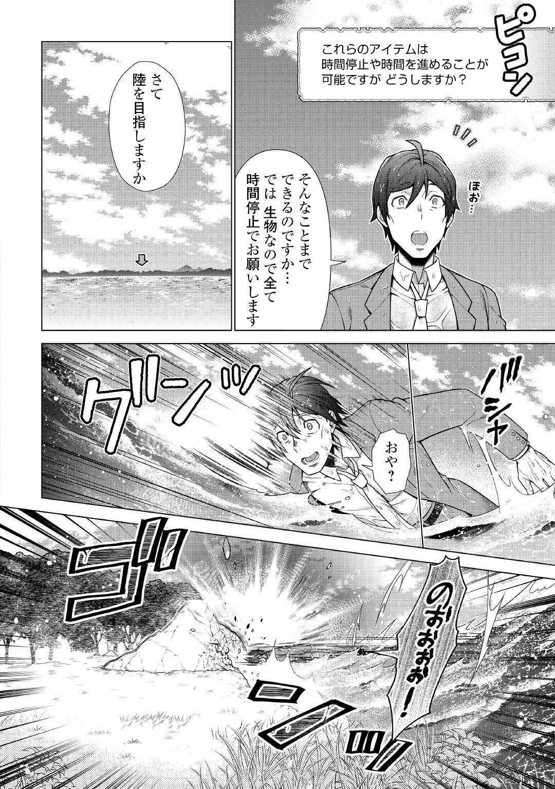 超越者となったおっさんはマイペースに異世界を散策する 第1話 - Page 22