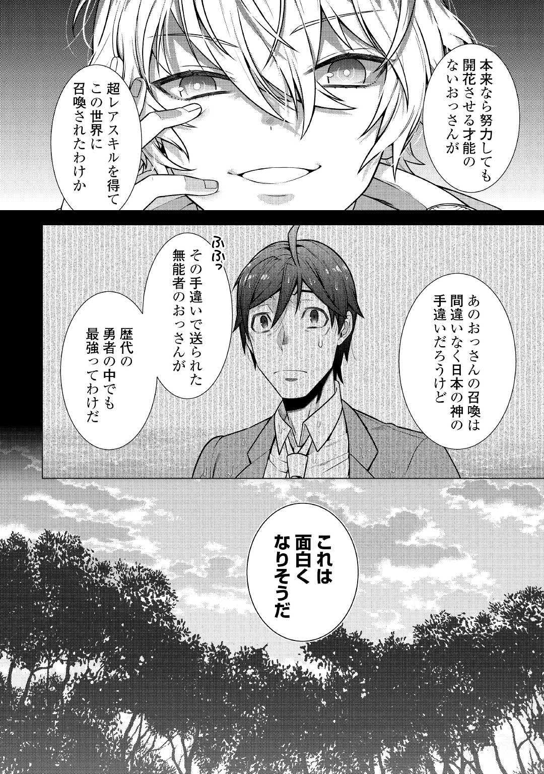 超越者となったおっさんはマイペースに異世界を散策する 第1話 - Page 28