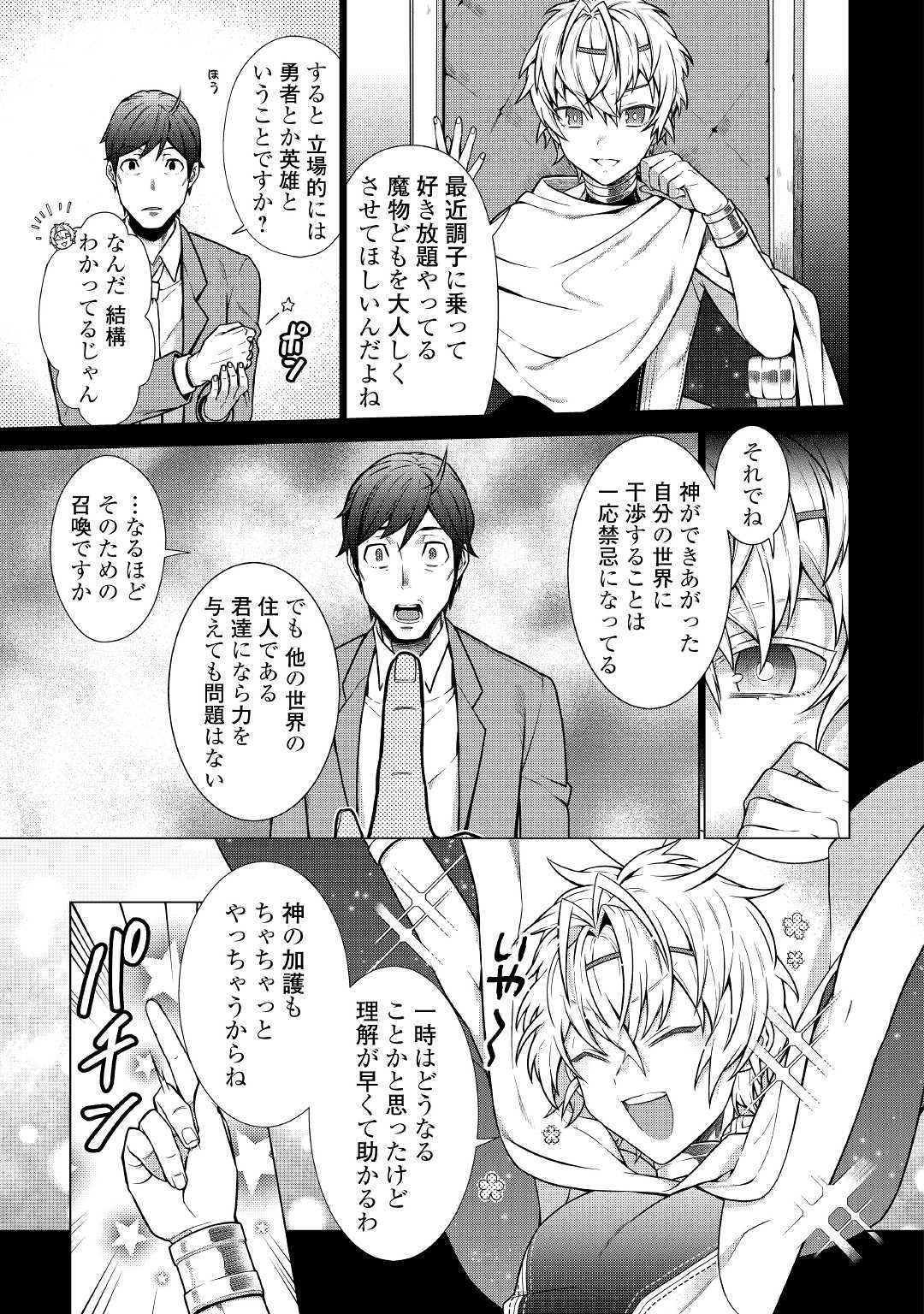 超越者となったおっさんはマイペースに異世界を散策する 第1話 - Page 6