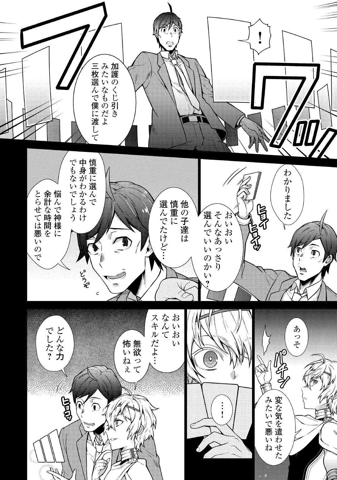 超越者となったおっさんはマイペースに異世界を散策する 第1話 - Page 7