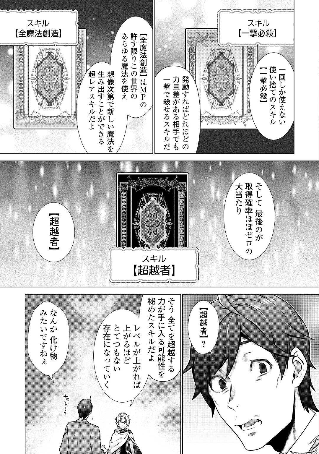 超越者となったおっさんはマイペースに異世界を散策する 第1話 - Page 8