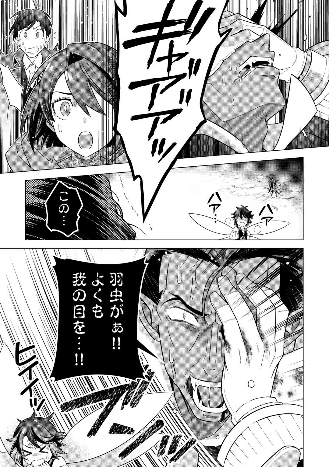 超越者となったおっさんはマイペースに異世界を散策する 第37話 - Page 6