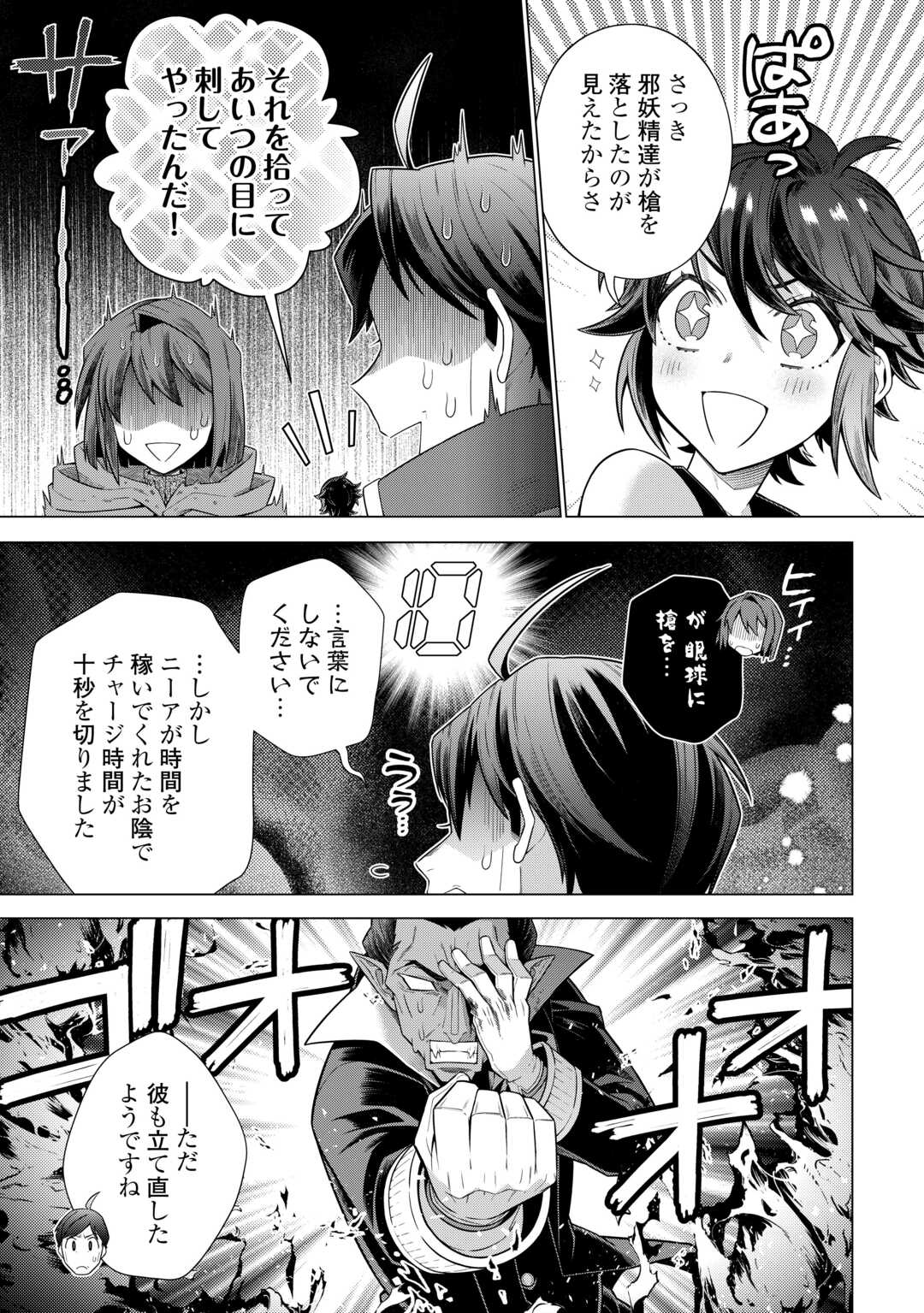 超越者となったおっさんはマイペースに異世界を散策する 第37話 - Page 7