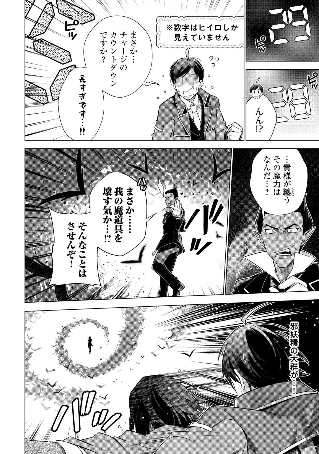 超越者となったおっさんはマイペースに異世界を散策する 第37話 - Page 2