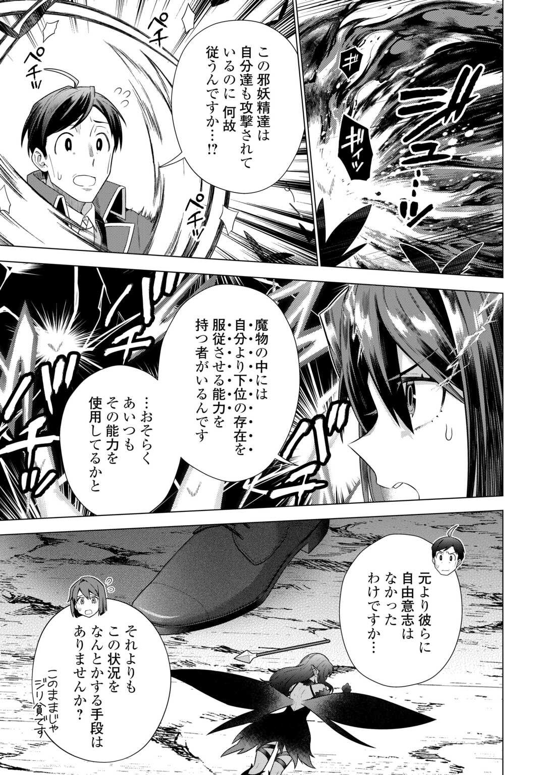 超越者となったおっさんはマイペースに異世界を散策する 第37話 - Page 4