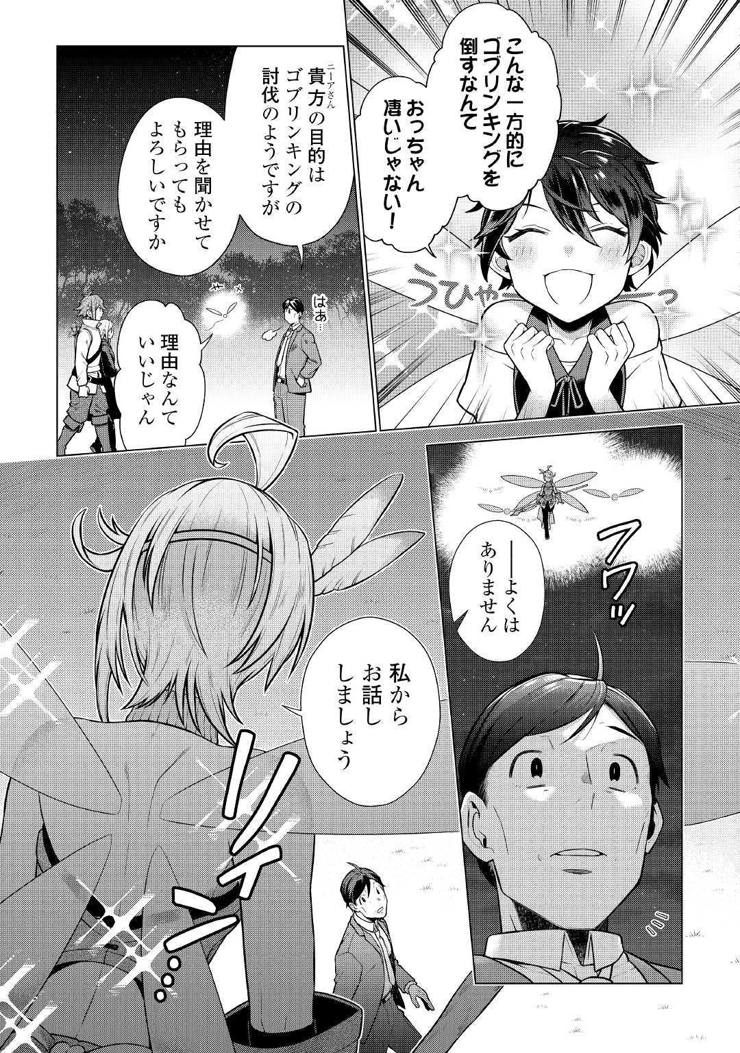 超越者となったおっさんはマイペースに異世界を散策する 第4話 - Page 9