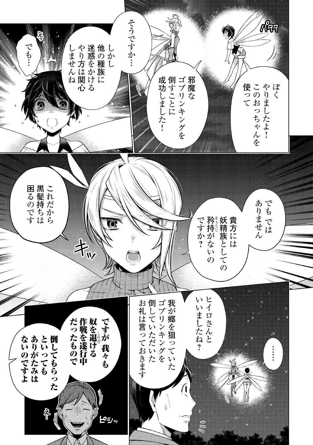 超越者となったおっさんはマイペースに異世界を散策する 第4話 - Page 11