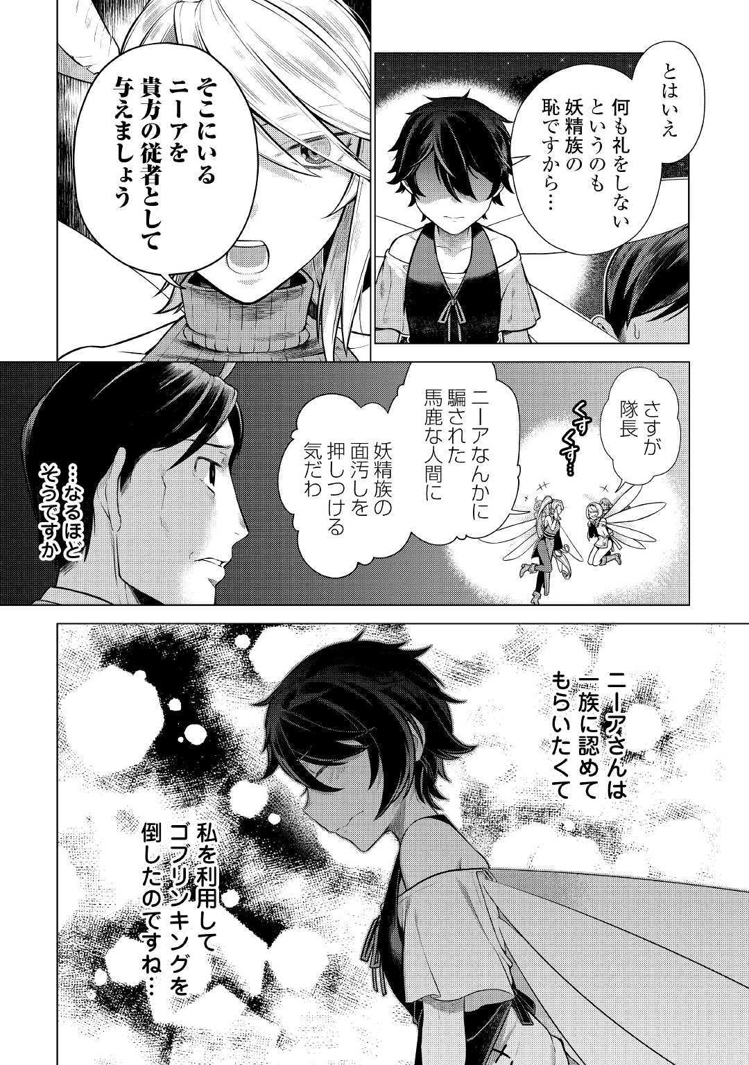 超越者となったおっさんはマイペースに異世界を散策する 第4話 - Page 12