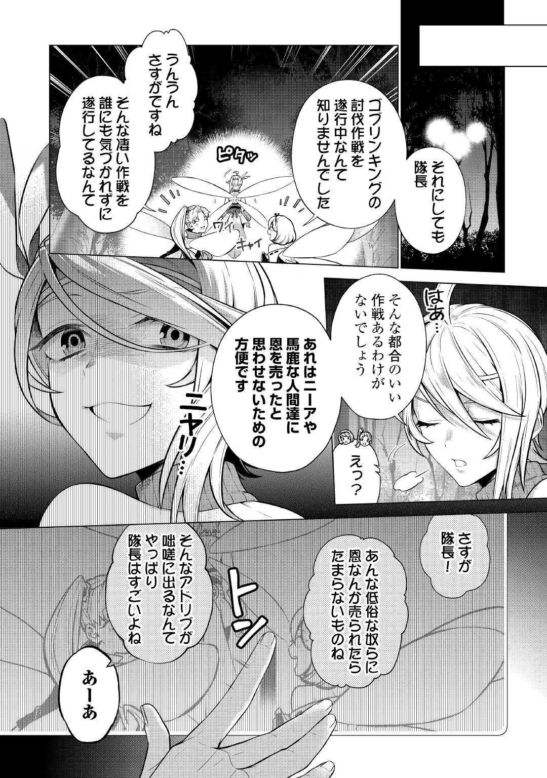 超越者となったおっさんはマイペースに異世界を散策する 第4話 - Page 13